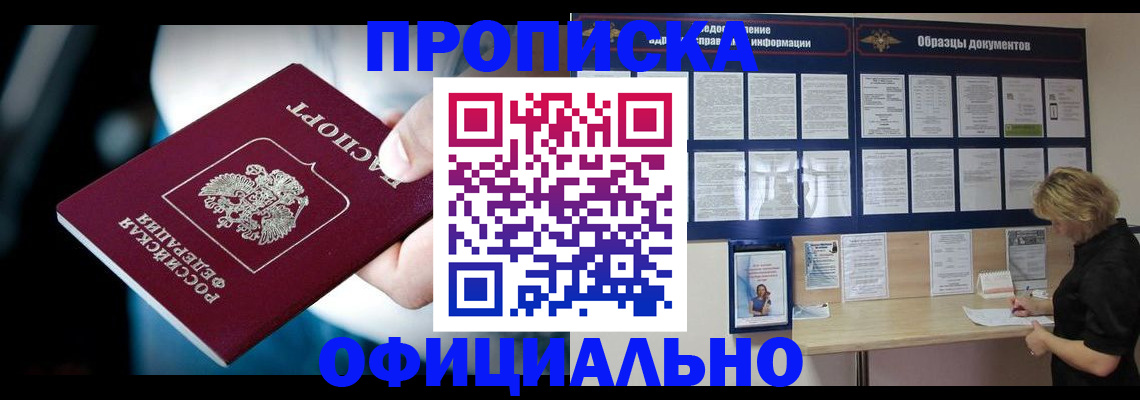 прописка для работы в Минеральных Водах
