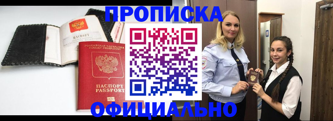 купить прописку в Минеральных Водах